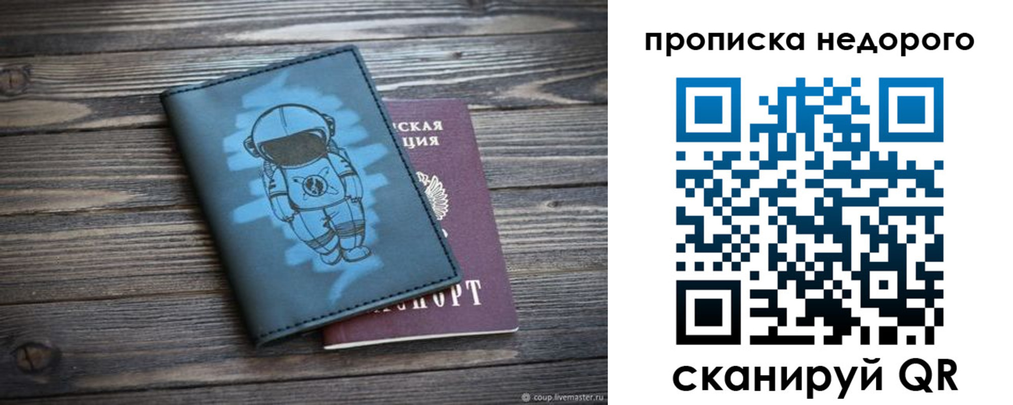 прописка от собственника в Вяземском