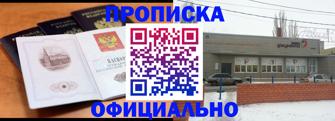 прописка гарантия в Вяземском