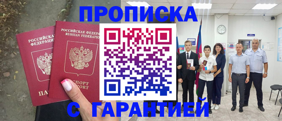 прописка штамп в Вяземском