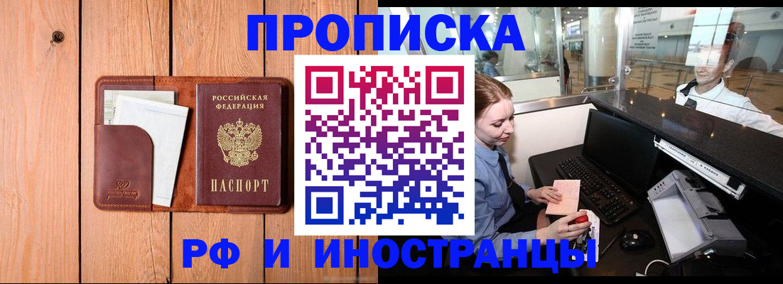 временная прописка в Вяземском