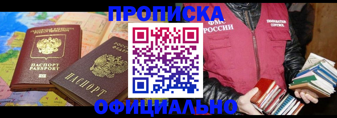 временная регистрация купить в Вяземском