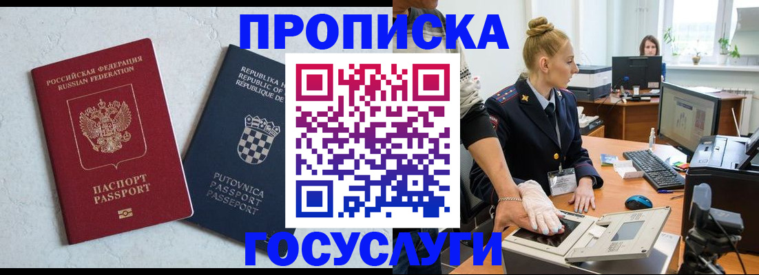 прописка для работы в Вяземском